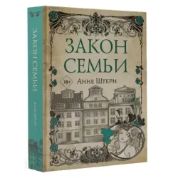 Закон семьи