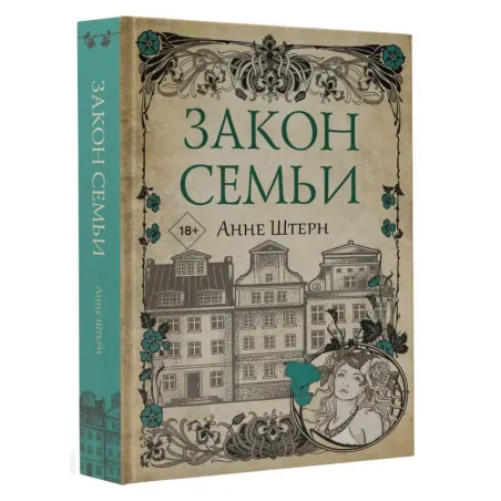 Закон семьи