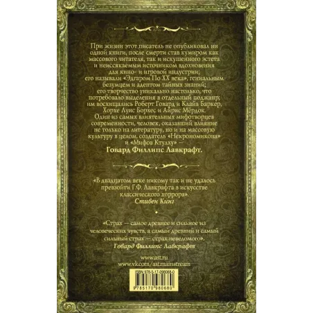 Затаившийся страх