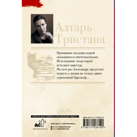 Алтарь Тристана