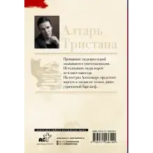 Алтарь Тристана