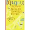 Счастливая жизнь для осиротевших носочков