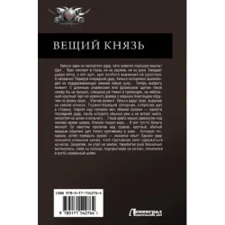 Вещий князь