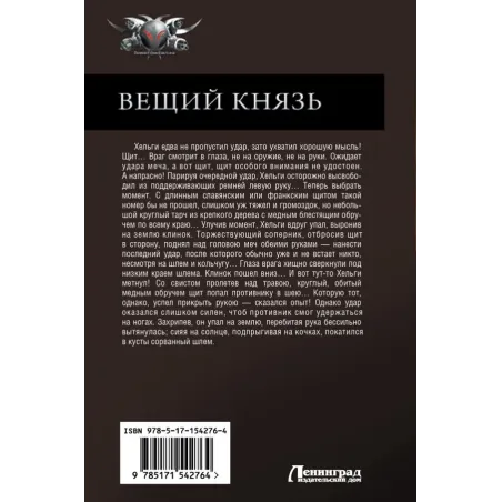 Вещий князь