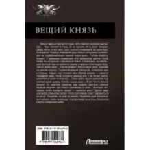 Вещий князь