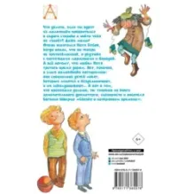 Сказка о потерянном времени