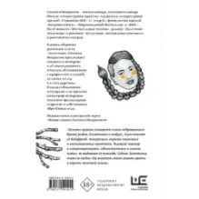 Золотинка. Рассказы и поэмы о женщинах, медведях и магических существах