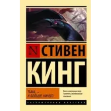 Тьма, - и больше ничего