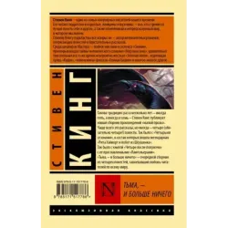 Тьма, - и больше ничего