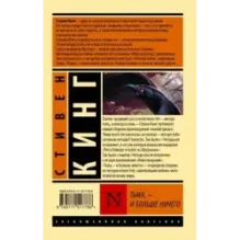 Тьма, - и больше ничего