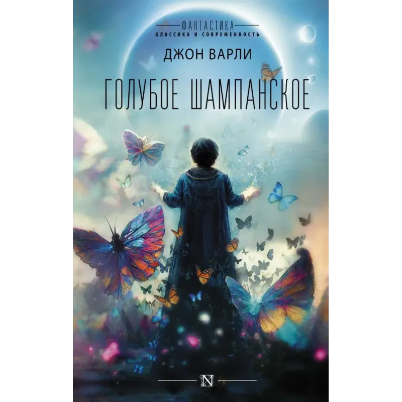 Голубое шампанское