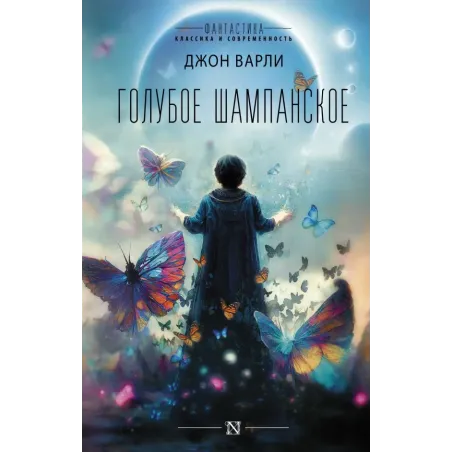 Голубое шампанское