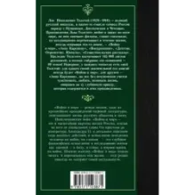 Война и мир. Книга 2