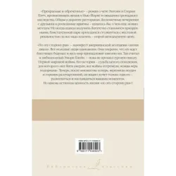 Прекрасные и обреченные. По эту сторону рая