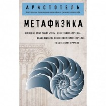 Метафизика  (покет)