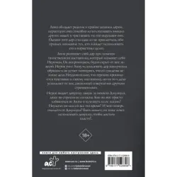 Анна, создающая королей