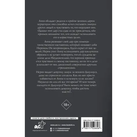 Анна, создающая королей