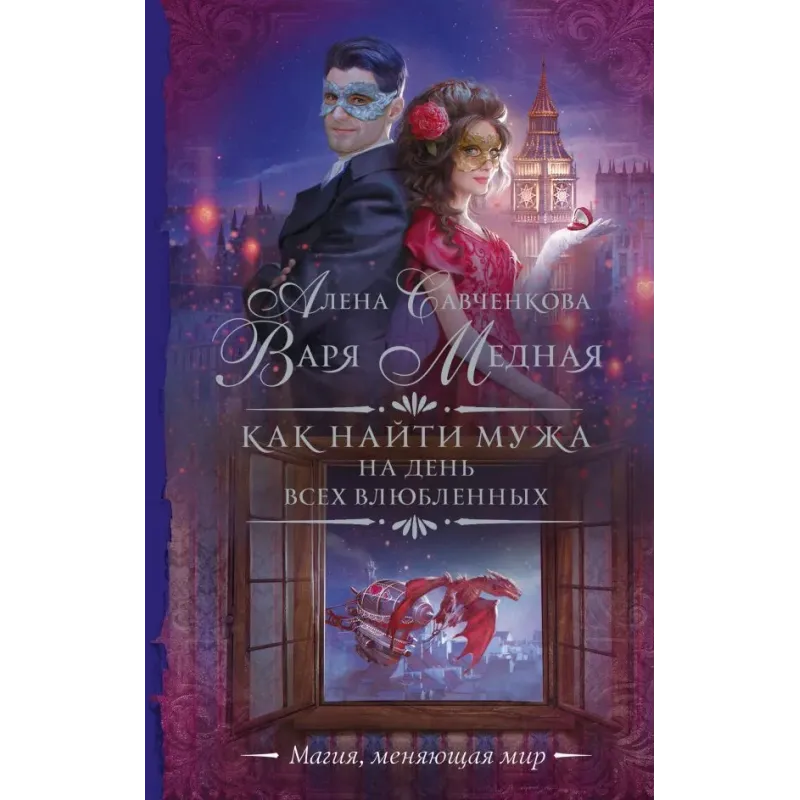 Как найти мужа на День всех влюбленных