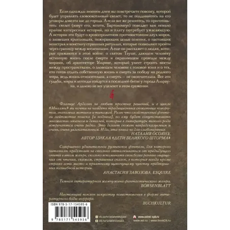 Миазмы Скырба святого с красной веревкой. Пузырь Мира и Не’Мира