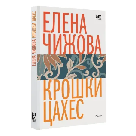 Крошки Цахес