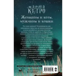 Женщины и коты, мужчины и кошки