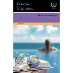 В последний раз