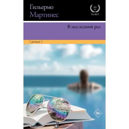 В последний раз