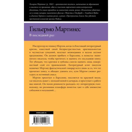 В последний раз