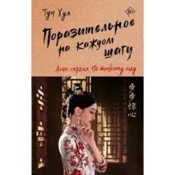 Поразительное на каждом шагу. Алые сердца. По тонкому льду