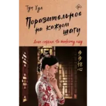 Поразительное на каждом шагу. Алые сердца. По тонкому льду