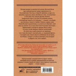 Поразительное на каждом шагу. Алые сердца. По тонкому льду