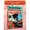 Альфа Ориона. Миссия "Венера"