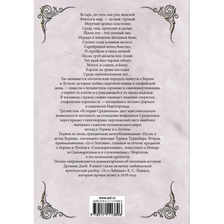 Песни Белерианда