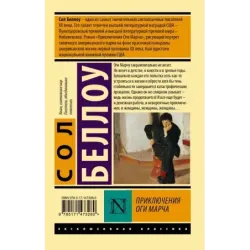 Приключения Оги Марча