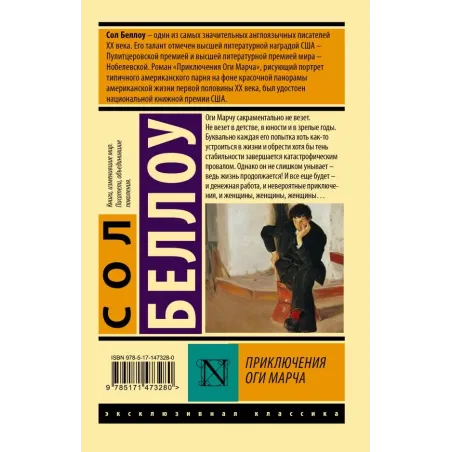 Приключения Оги Марча