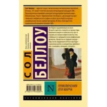 Приключения Оги Марча