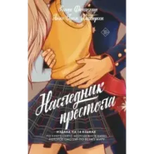 Наследник престола