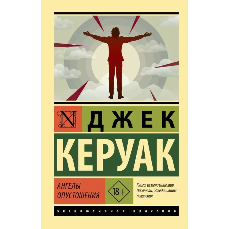 Ангелы опустошения