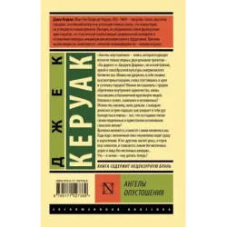 Ангелы опустошения