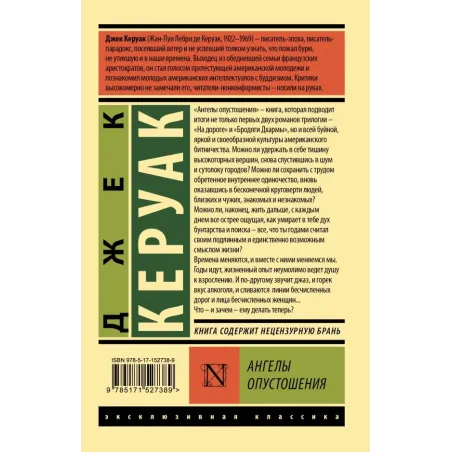 Ангелы опустошения