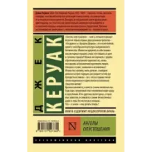 Ангелы опустошения