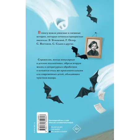 Школа ужасов и другие ужасные истории