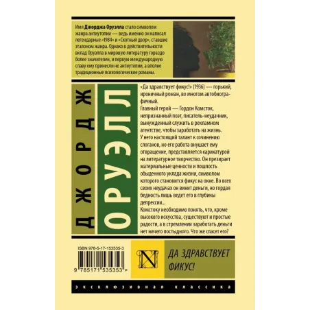 Да здравствует фикус!