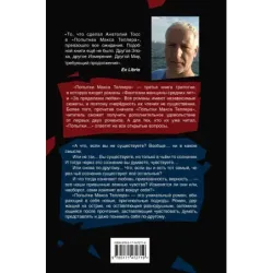 Попытки Макса Теллера