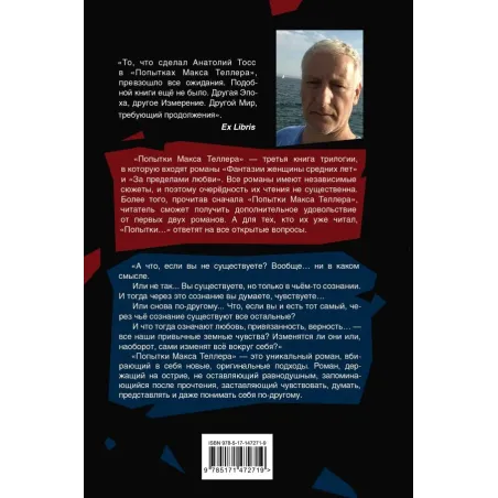 Попытки Макса Теллера