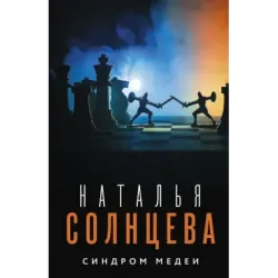 Синдром Медеи