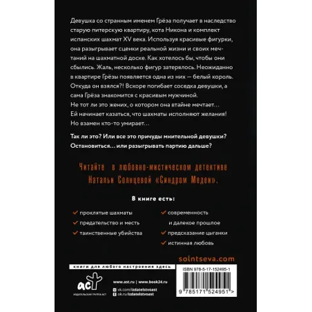 Синдром Медеи