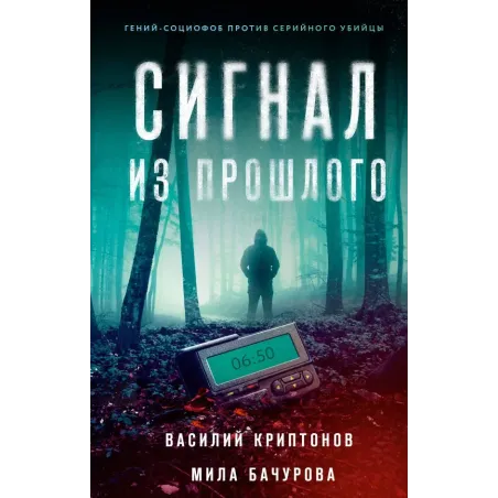 Сигнал из прошлого