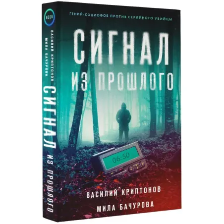 Сигнал из прошлого