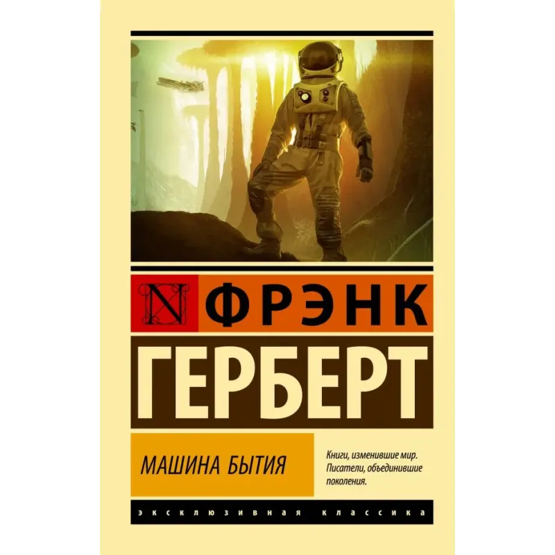 Машина бытия